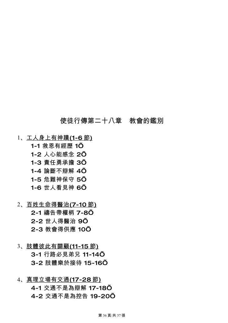 使徒行傳 使徒行傳