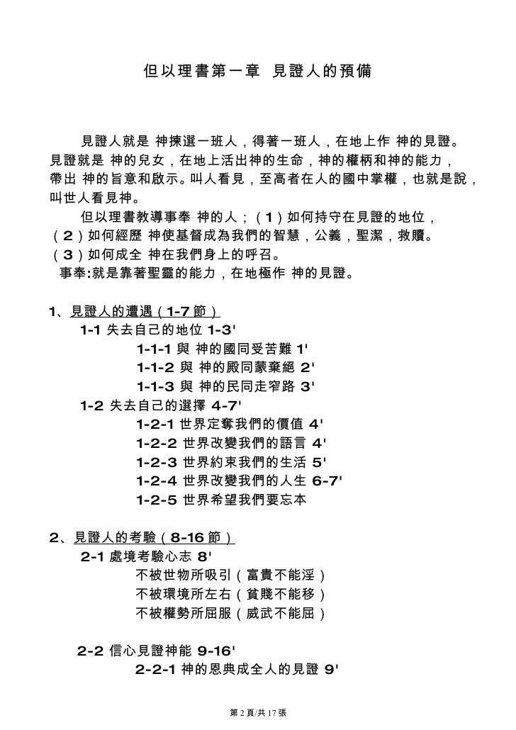 但以理書