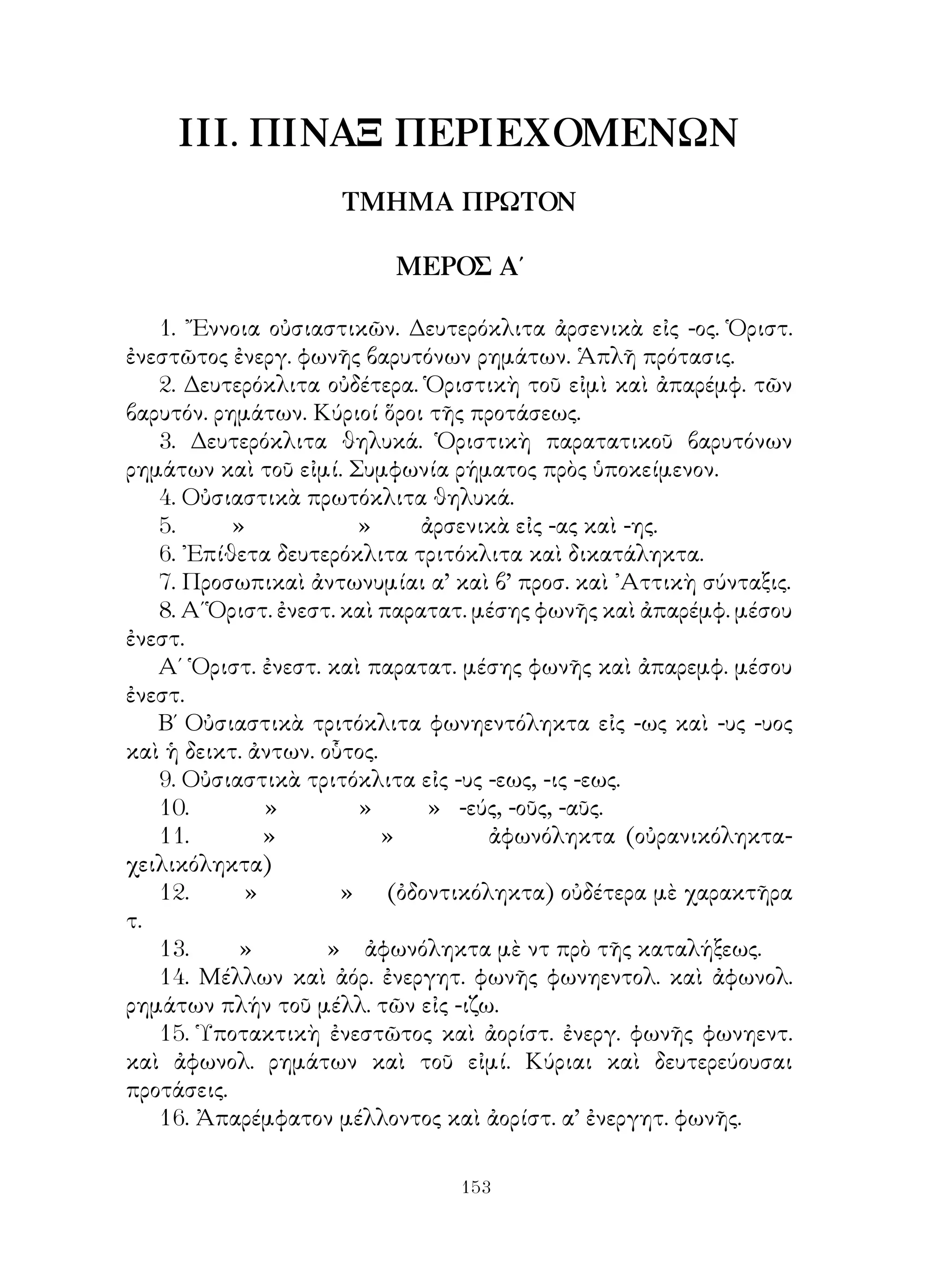 αναγνωστικόν της αρχαίας ελληνικής γλώσσης