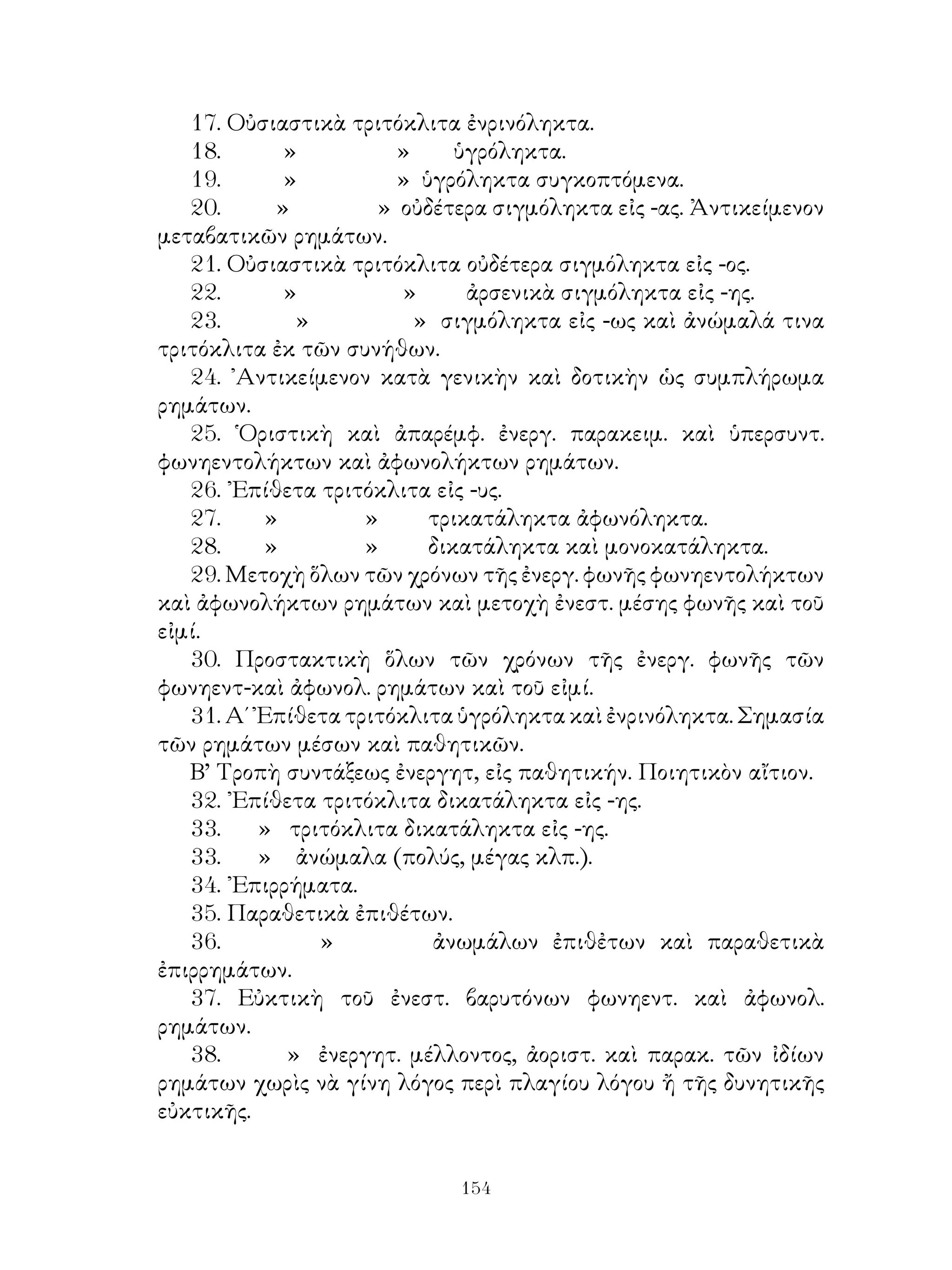 αναγνωστικόν της αρχαίας ελληνικής γλώσσης