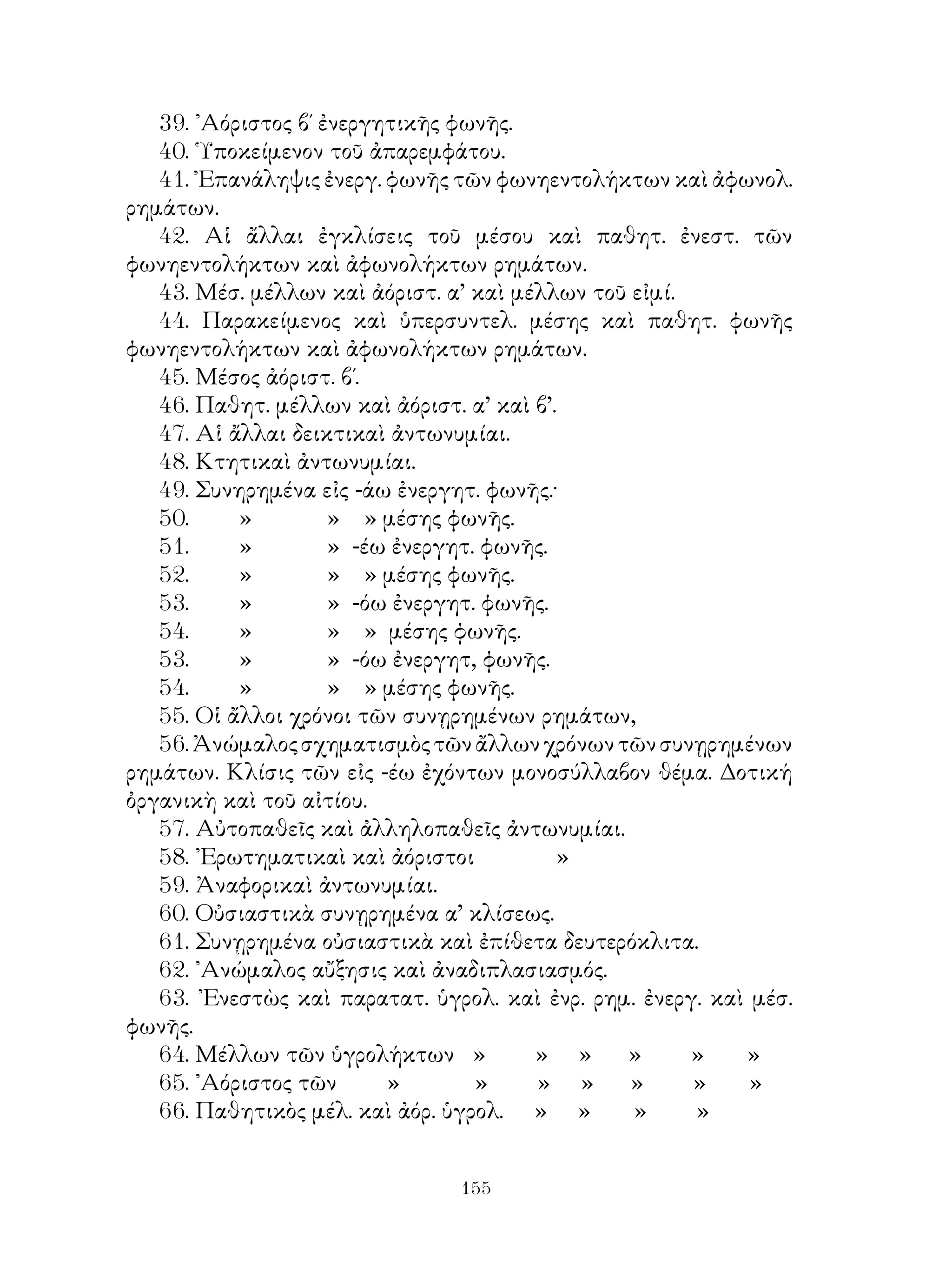 αναγνωστικόν της αρχαίας ελληνικής γλώσσης