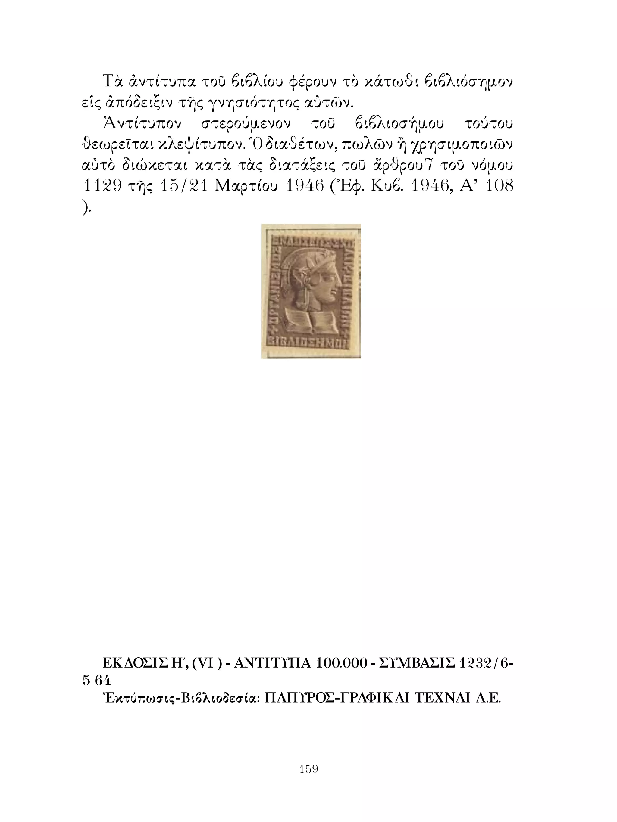 αναγνωστικόν της αρχαίας ελληνικής γλώσσης