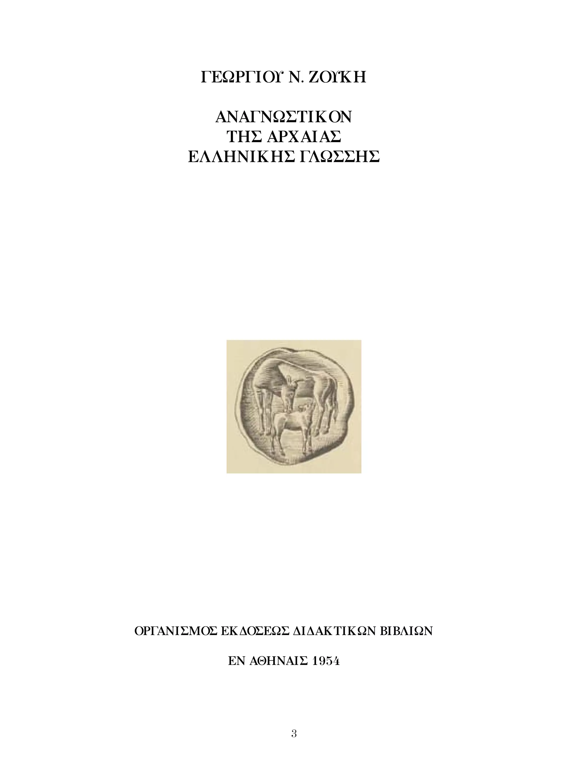 ΤΜΗΜΑ ΠΡΩΤΟΝ




      
 