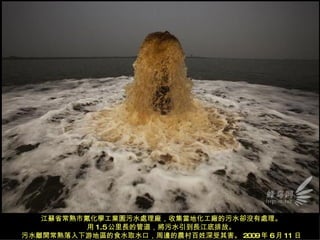 盧廣《中國的污染》