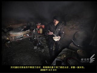 盧廣《中國的污染》
