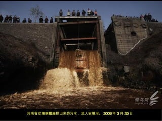 河南省安陽鋼鐵廠排出來的污水，流入安陽河。 2008 年 3 月 25 日   