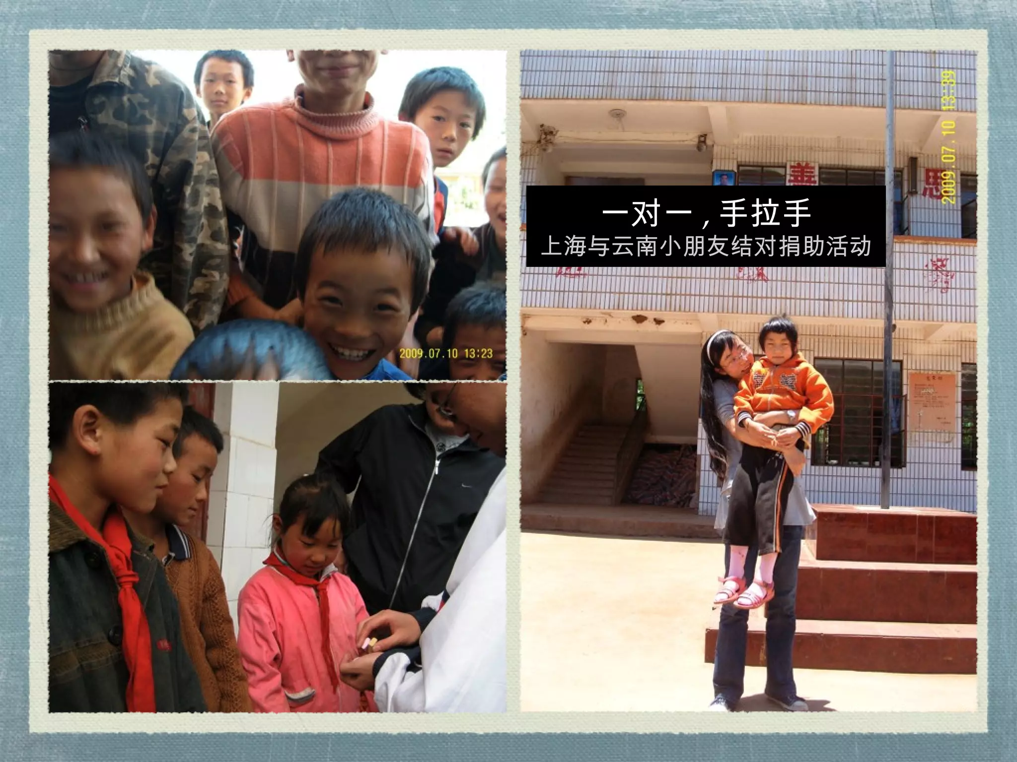 一对一 , 手拉手 上海与云南小朋友结对捐助活动 