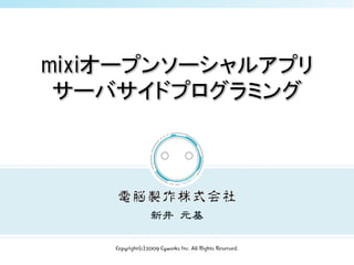 新井 元基

Copyright(c)2009 Cyworks Inc. All Rights Reserved.
 