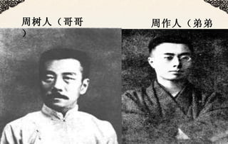 周氏兄弟简介