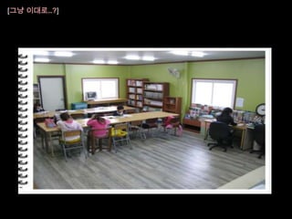 [그냥 이대로..?]