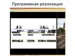 Программная реализация 