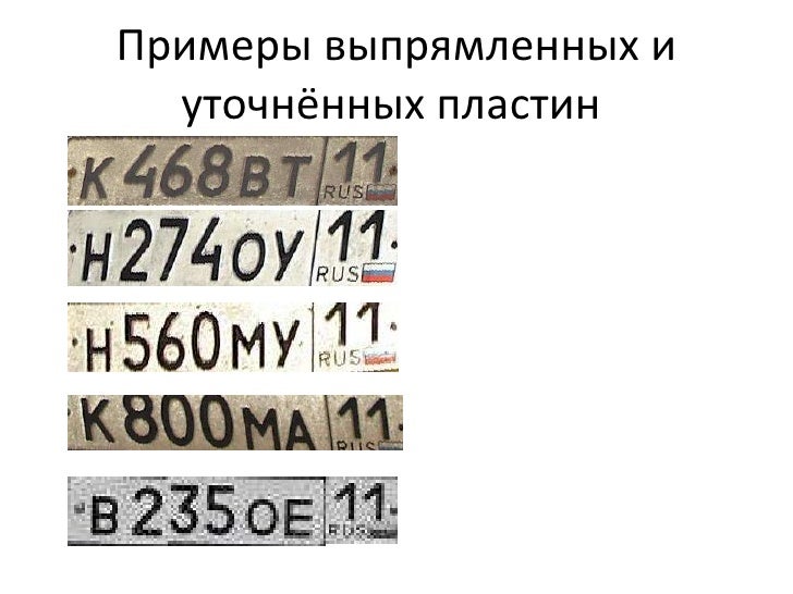 Копия автомобильного номера