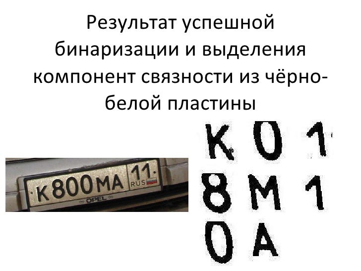 Оценка автомобильного номера