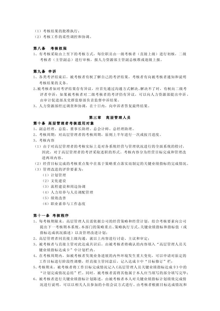 某集团公司绩效考核制度 某集团公司绩效考核制度