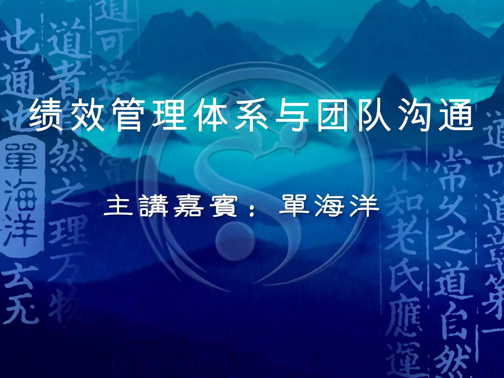 绩效管理体系与团队沟通 