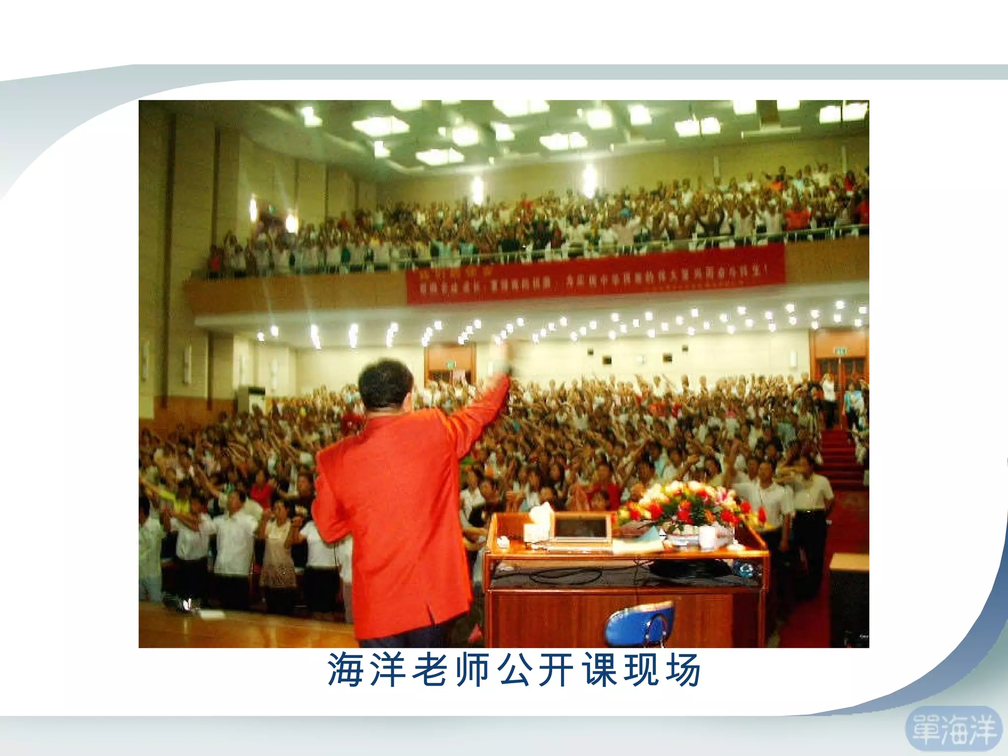 海洋老师公开课现场 