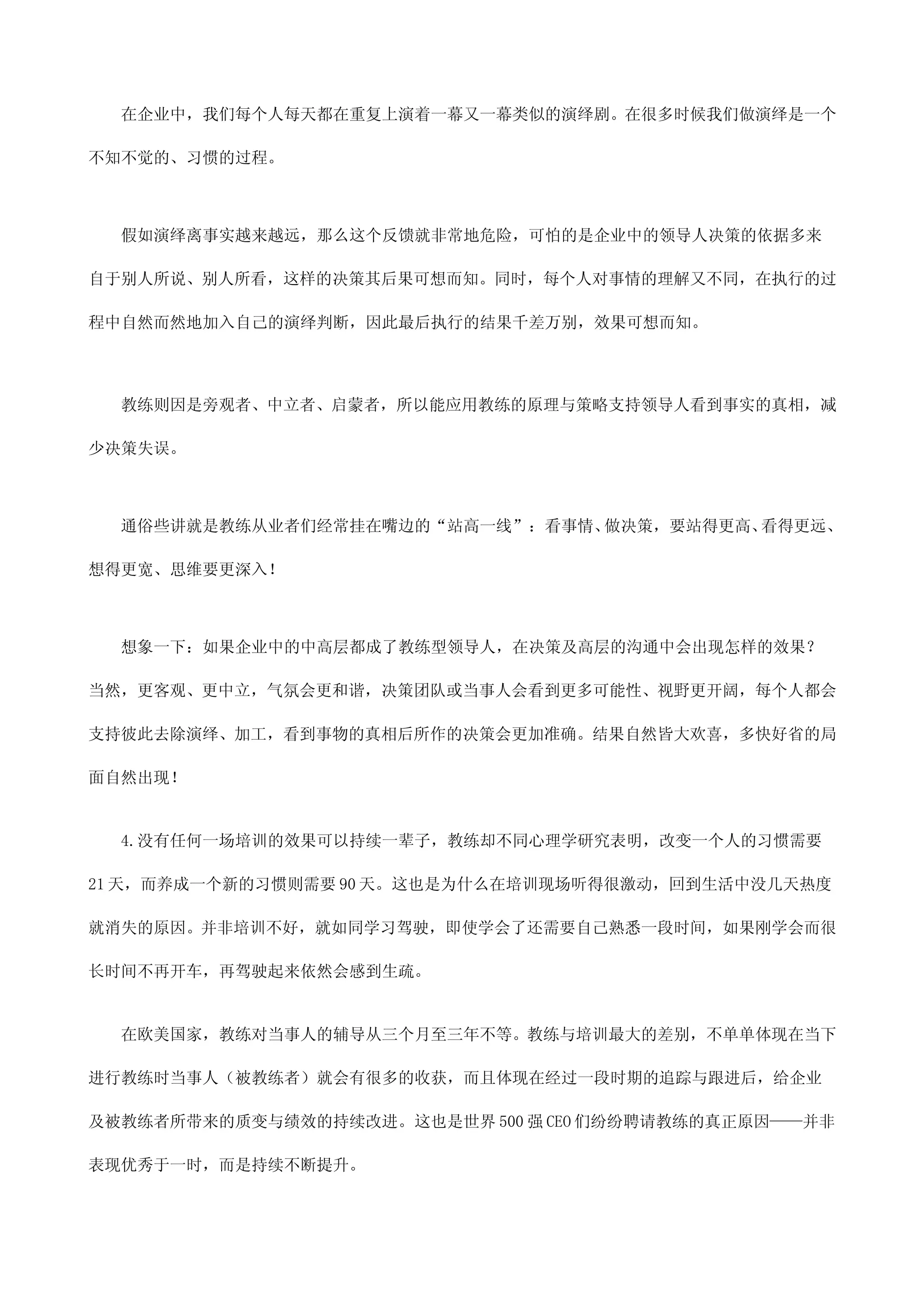 教练型领导| DOC