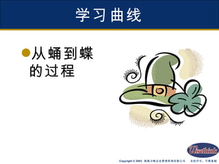 学习曲线 从蛹到蝶的过程 