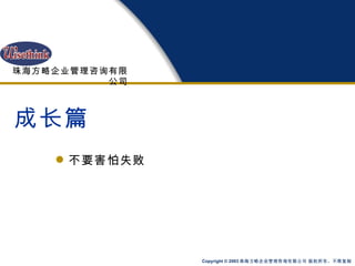 成长篇 不要害怕失败 