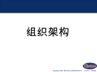 组织架构 