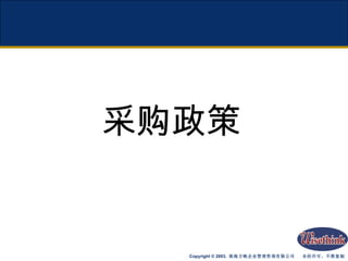 采购政策 