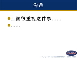 沟通 上面很重视这件事…… …… 
