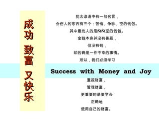 成功治富于快乐