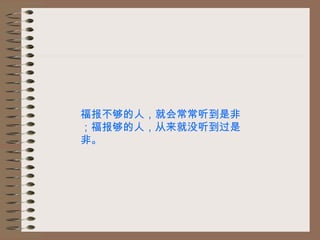 读懂人生的激励格言
