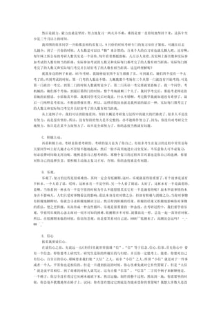　　 然后是毅力。毅力也就是坚持。努力地复习一两天并不难，难的是要一直持续地坚持下来，这其中至
少是三个月以上的时间。
　　 我周围的很多同学一开始都是相约着复习，9 月份的时候考研专门的复习室位子紧张，可越往后走
人越少，到了一月份的时候，人头数是可以以“颗”来计算的，百来个人的自习室也就几颗人吧。还有啊，
每年网上所公布的考研人数其实是一个误传。每年看着都挺恐怖，几百万人来着。其实网上报名数和实际参
加考试的人数有相当的距离，实际参加考试的人数又和实际每门都考完了的人数有相当距离，实际每门都
考完了的人数又和实际每门考完并且好好考了的人数有相当距离。这怎样理解呢？
　　 就我身边的例子来说，05 年考研，我隔壁寝室四个女生都报了名，可到最后，她们四个没有一个去
考了的。再到考试的时候，第一门考的人数还不错，大概我那个考场有三个从第一门就没有开始考的。可是
第一门政治一考完，到第二门的时候人数就明显少了，第二门英语一考完那就更恐怖了。我一个同学，考
机械的，她们那个考场，到最后第四门的时候，整个考场就剩三个人了。我同学考完后，那监考老师还拍
着她的肩膀说，小姑娘真不错。我那同学考完后对我说，什么不错啊，考完数学我就知道没有希望了，最
后一门纯粹是考着玩，不想浪费报名费。所以，这样的情况也就是我所说的最后一种，实际每门都考完了
的人数又和实际每门考完并且好好考了的人数有相当距离。
　　 从上述例子中，我们可以清除地看到，坚持大概是考研复习过程中的最大的拦路虎了。很多人不是没
有努力，而是没有坚持。所以，没有坚持的努力是不完整的，亦不能称作努力了。因为，你没有对考研完全
地努力。你只是在某个方面努力了，而不是全部努力了。你的态度当然就有问题。
　　
　　 C. 积极主动。
　　 再看积极主动。考研是你要考研的，考研的复习是为了你自己。有很多考生在复习的过程中常常是每
天要同学叫上好几遍才心不甘情不愿地起床，然后一脸不高兴地进自习室发呆。不乐意你大可不必复习，
何必浪费时间做无用功呢。既然是你自己想考研的，那整个复习的过程再苦再累也是你自己的选择，你要
对你自己的选择负责，要积极主动地去复习才对。否则，你的态度就是有问题。
　　
　　 D. 乐观。
　　 乐观了。复习的过程是很艰难的，其间一定会有低潮期。这时，乐观就显得很重要了。有个故事是说有
半杯水。一个人看了说，哎呀，这杯水有一半是空的。另一个人看了则说，太好了，这杯水有一半是满着的。
是啊，当你看到一杯水有一半是空着的时候为什么不能想想其实它有一半是满着的呢？叔本华说事情的本
身并不影响人，人们只受对事物看法的影响。看法本身没有对错之分，但却有积极与消极之分。当你对事物
有积极地解释时，你就会寻求积极地解决方法，然后得到积极的结果。积极的结果又积极地影响你对事物
的看法，使之更积极，从而形成一种良性循环。乐观是很重要的一种态度，在考研过程中，我们要学着乐
观，学着用乐观的心态去面对一切不可知的困难。低潮期并不可怕。就像浪花一样，总是一起一落皆有时候。
所以，在低潮期来临的时候，你切勿悲观，而是要笑着对自己说，HOHO~~低潮来了，高潮还会远吗？ -_-
## ^_^
　　
　　 E. 信心
　　 接着我要说信心。
　　 在说信心之前，先说远一点 圣经》
               。
               《   里就常常强调“信”。“信”等于信念、信心、信靠。首先你心中 要
有一个信念，即你要考上研究生，研究生是你的终极目的与归宿，并且你一定能考上。接着，你要对自己
有信心，百分百的信心。耶稣要求我们做“大信”之人，而非“小信”之人。所谓“小信”就是对于一件事
或者一个人，平常你也是相信的，但是一旦遇到状况的时候，你心里难免就对它有些置疑了。但是“大信
”就是说平常相信，到了艰难的时候人就笃定。这有点像“信靠”，“信靠”二字用个例子来解释便是，
一个椅子，你万全没有看过它从树木被砍下来，然后运输，制作的整个过程，然而到一地，你需要坐的时
候，你会毫不犹豫地坐在椅子上，试问，你有没有想过它到底是否能承受你的重量呢？我想大多数人是没
 