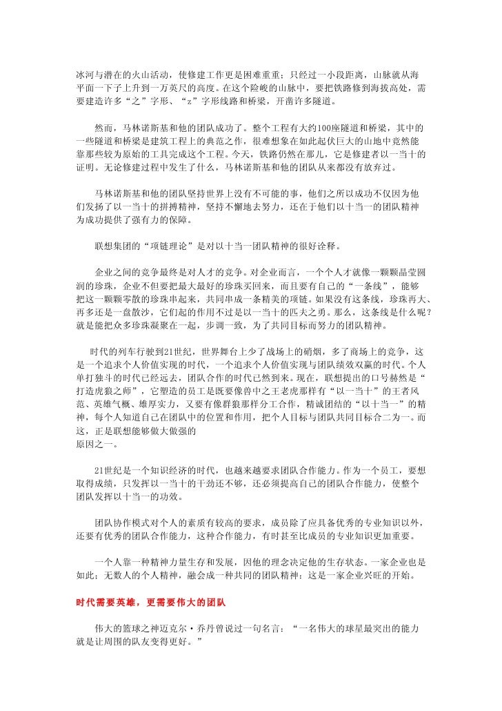 团队精神 团队精神