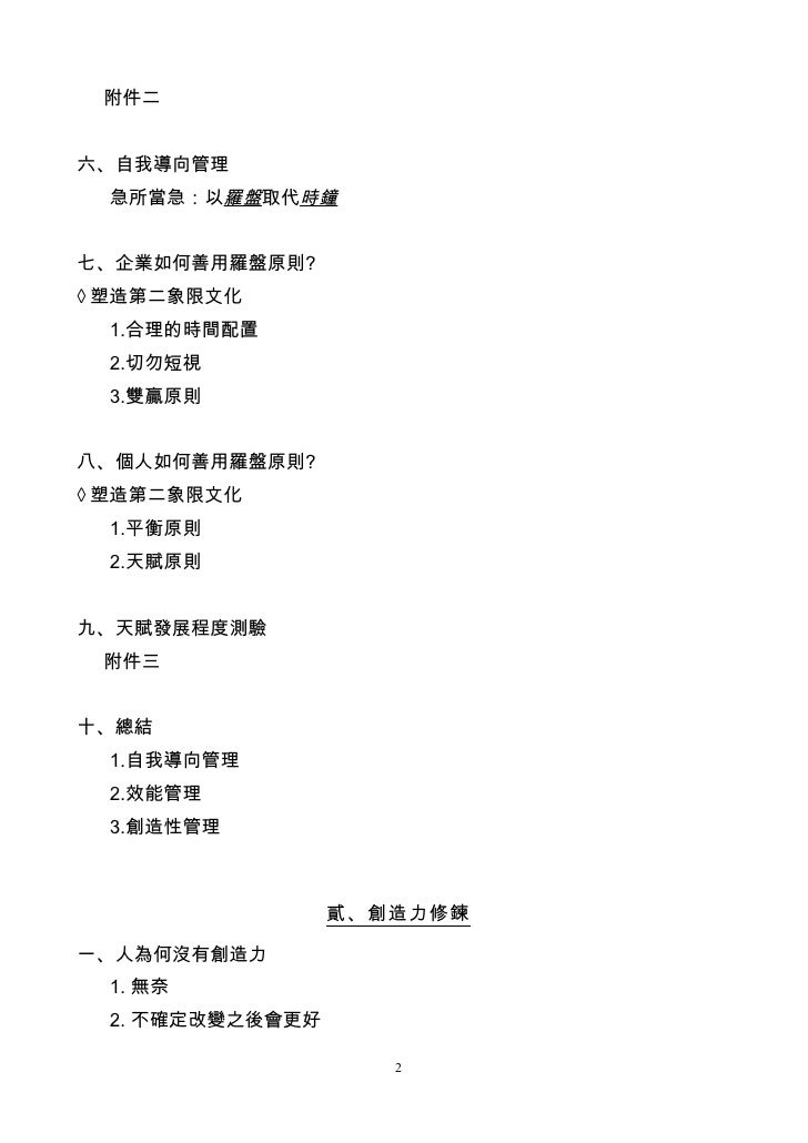 第四代时间管理课程大纲 第四代时间管理课程大纲