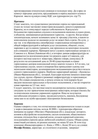 день незалежності буковель