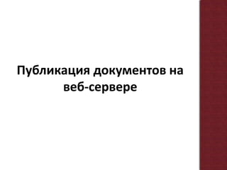 Просмотр истории