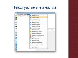 Текстуальный анализ