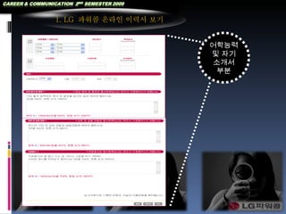 어학능력 및 자기소개서 부분 1. LG  파워콤 온라인 이력서 보기 