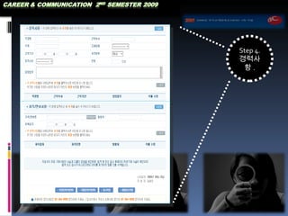 Step 4.  경력사항 . 