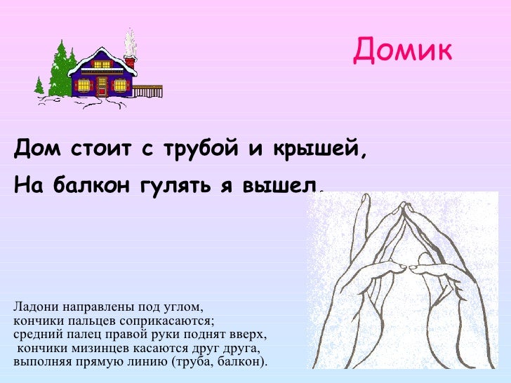 Играем Пальчиками И Развиваем Речь
