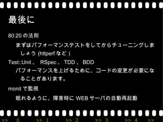 ※ これからのおはなしに登場するWebサーバはApacheを前提にしています。 