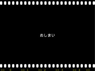 それでは怒涛の勢いで紹介します 