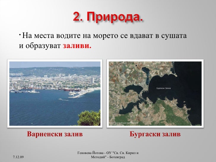 българско черноморско крайбрежие