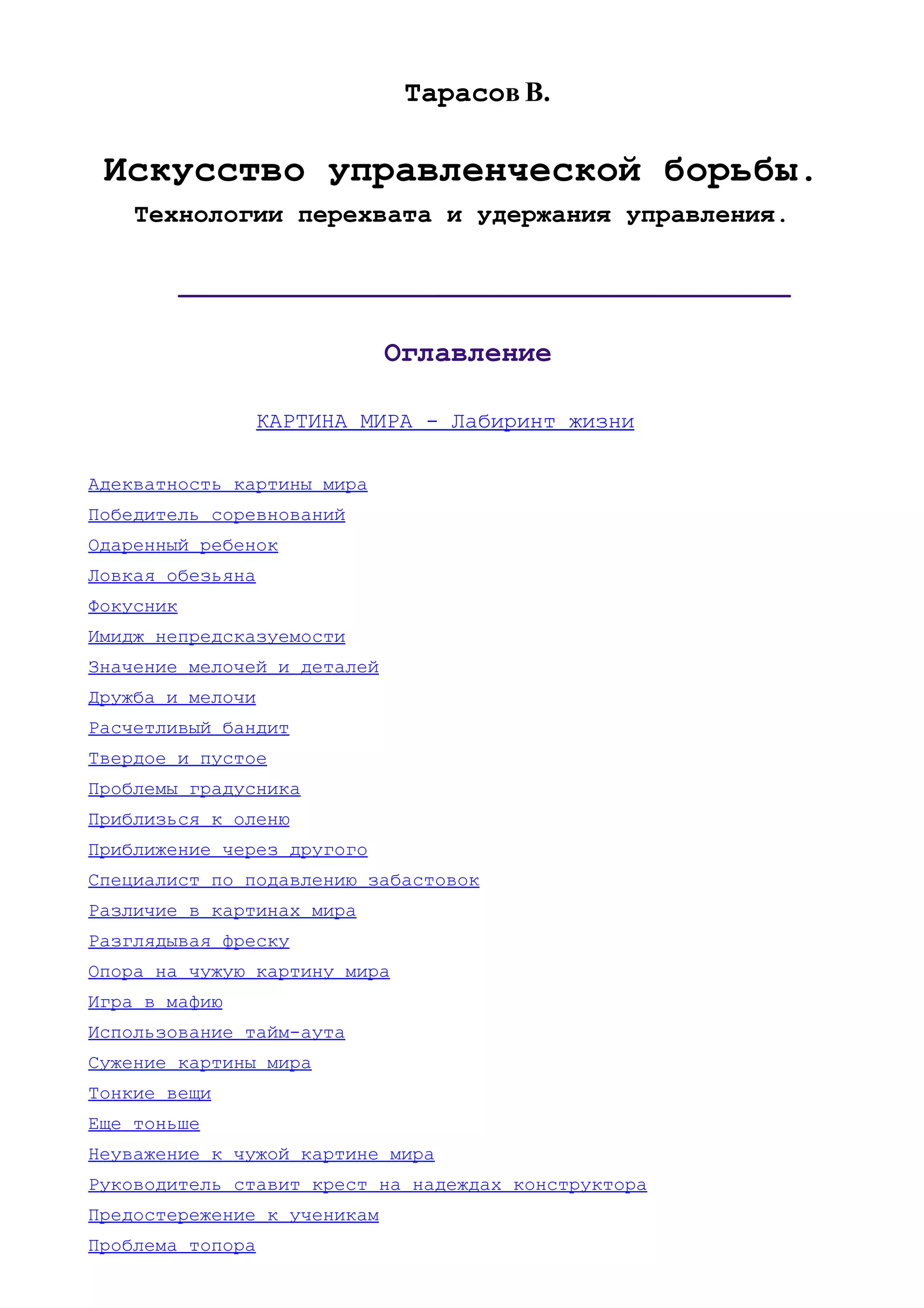 Искусство управленческой борьбы. Тарасов В.К. | PDF