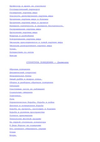 Искусство Управленческой Борьбы. Тарасов В.К. | PDF