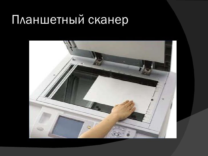 сканеры
