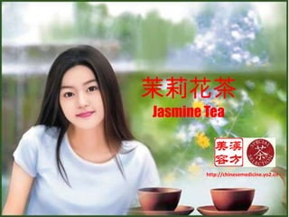 茉莉花茶 Jasmine Tea http://chinesemedicine.yo2.cn 