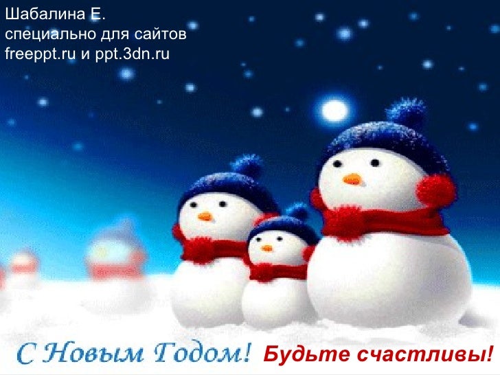 С Новым Годом На Испанском Языке