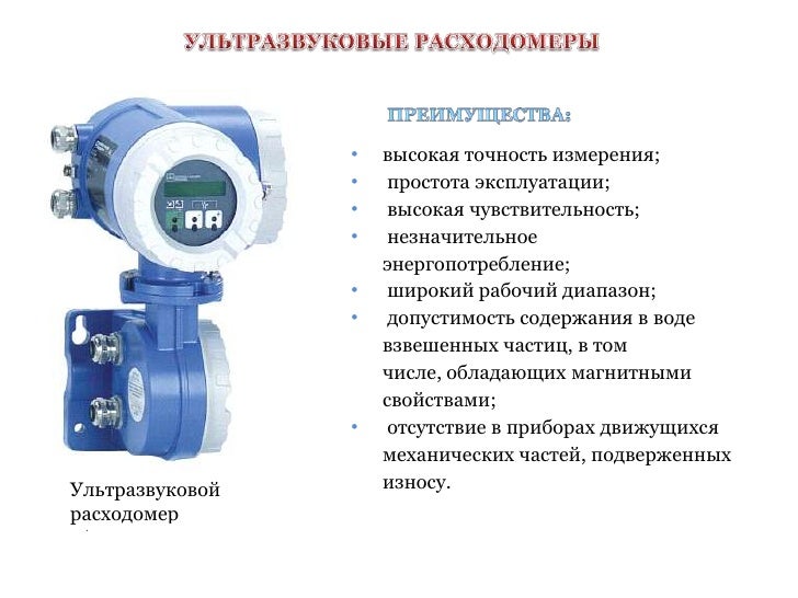 расходомеры
