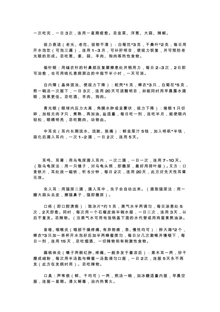 快手妙搜：经典百病妙方