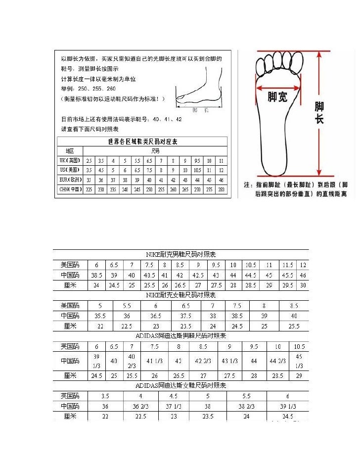 脚长及鞋的尺码对照表