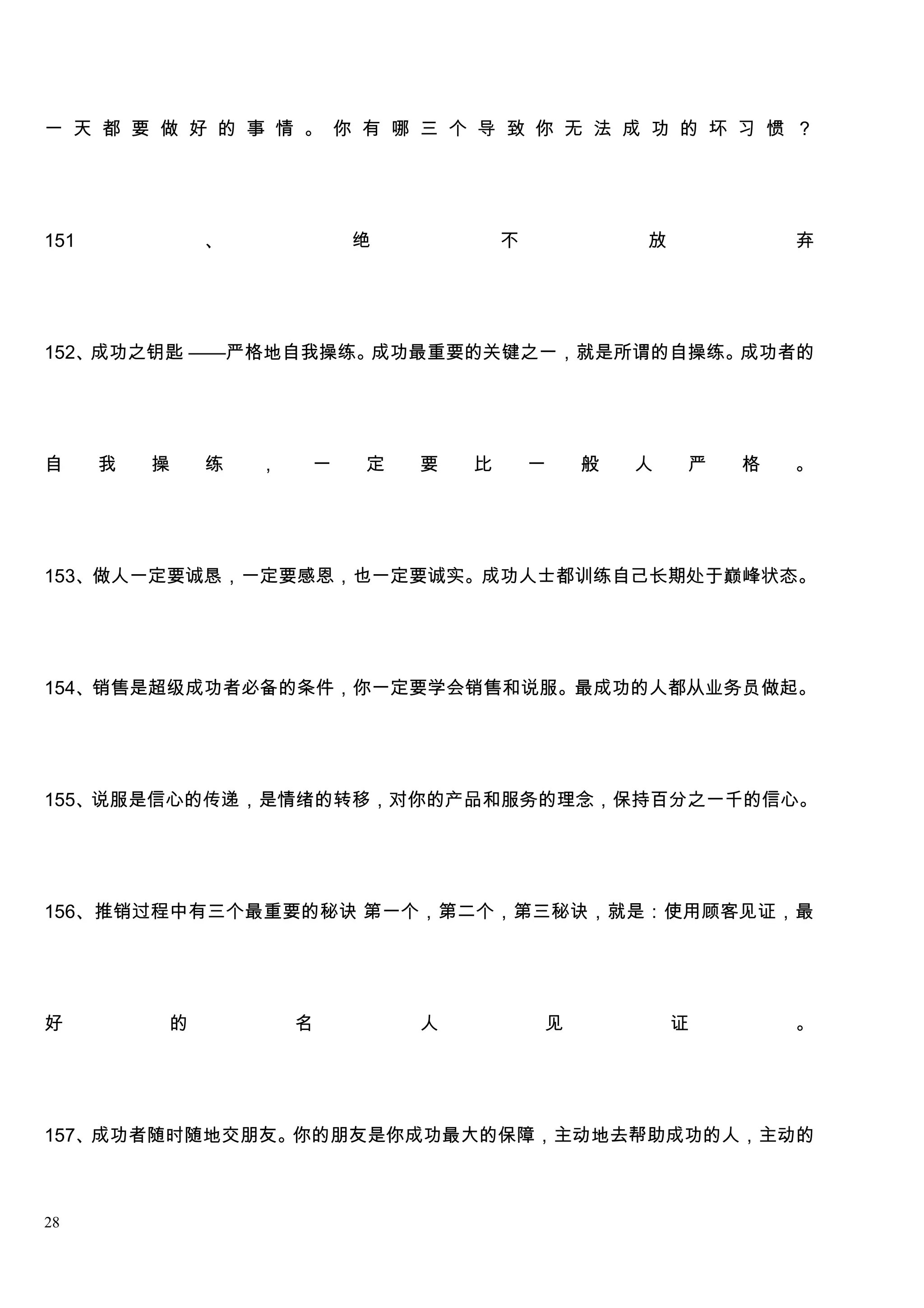 陈安之超级成功学| DOC