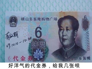 好洋气的代金券，给我几张呗  